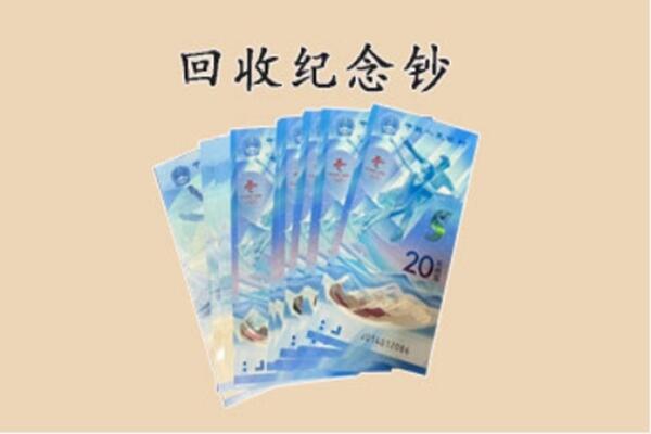 锡林郭勒苏尼特左回收纪念钞